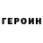 ГЕРОИН гречка Tvitti_BoY