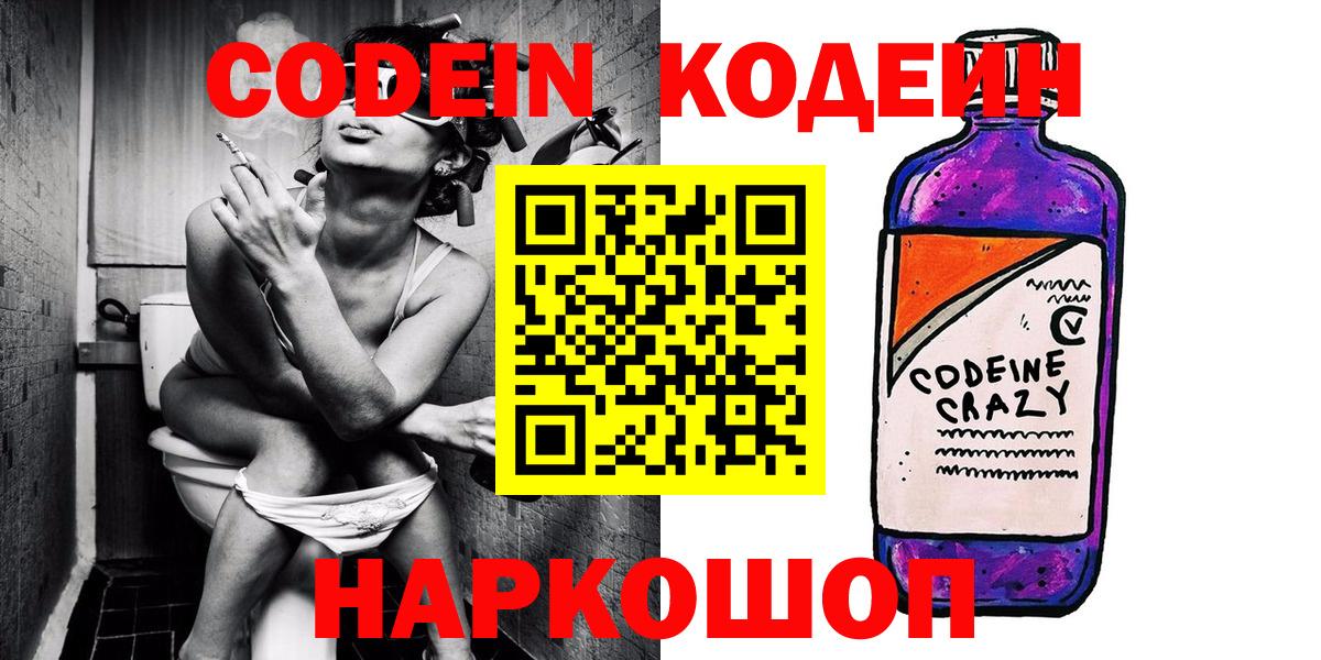 Кодеиновый сироп Lean Purple Drank  Медногорск  Codein напиток Lean (лин) 