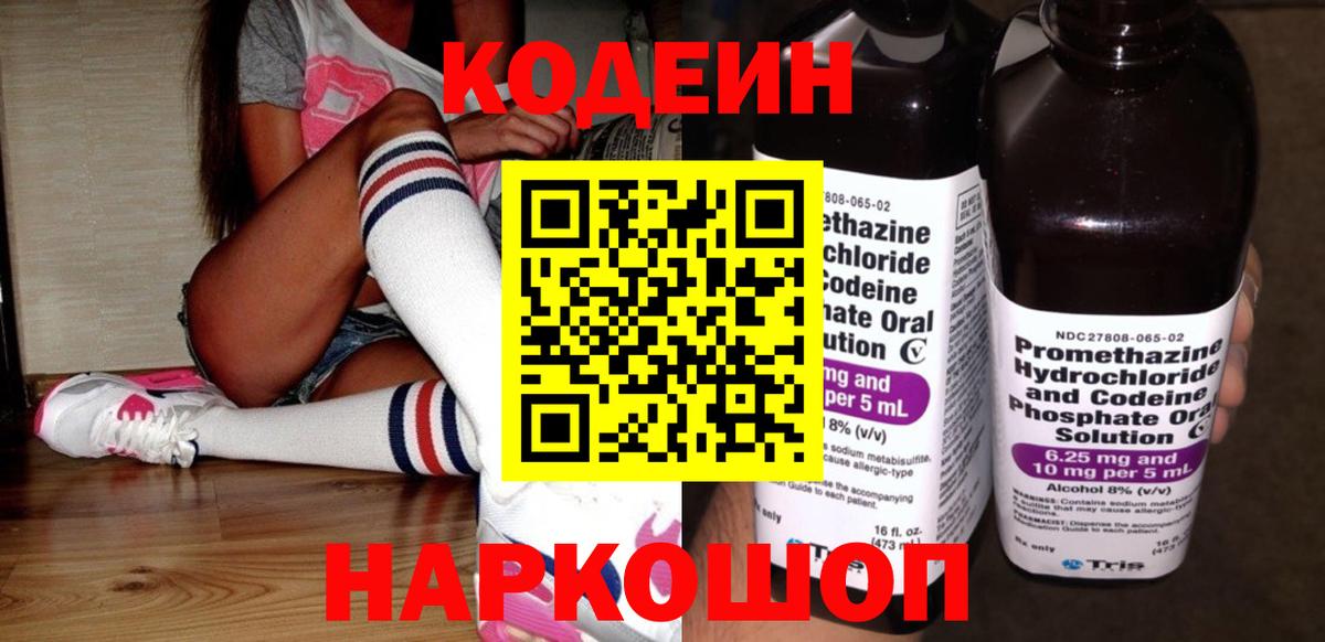 Кодеиновый сироп Lean напиток Lean (лин) Медногорск