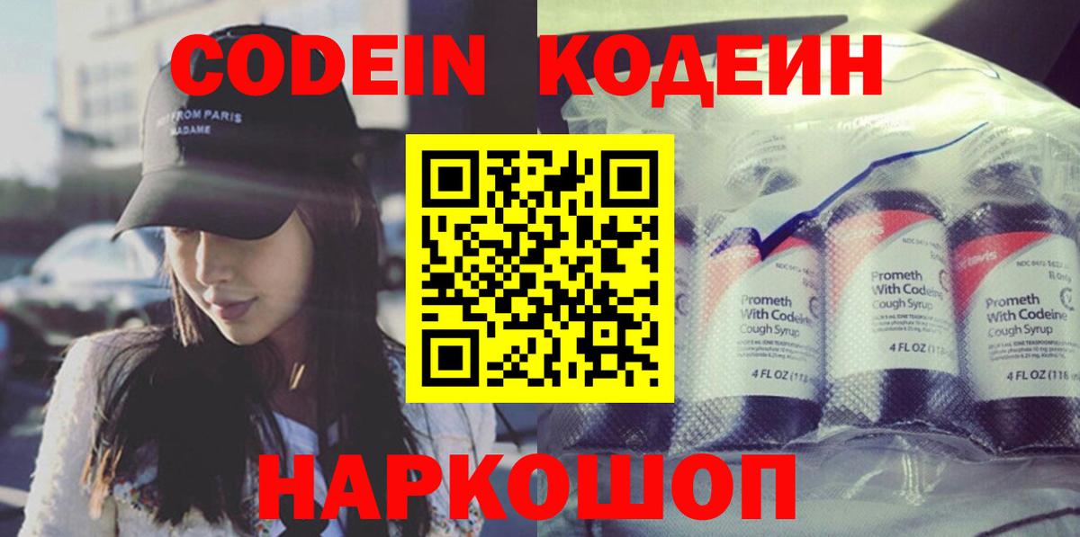 Codein напиток Lean (лин) Медногорск