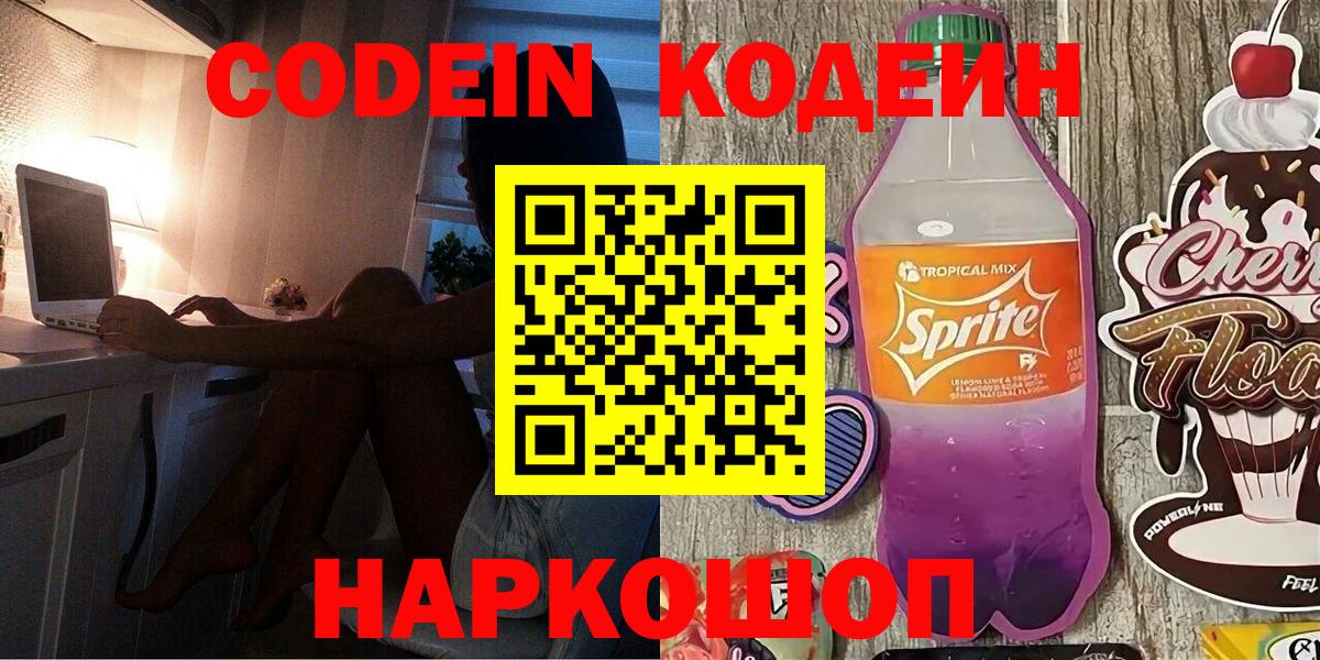 Медногорск  Codein напиток Lean (лин)  Вход с VPN  Кодеиновый сироп Lean напиток Lean (лин) 