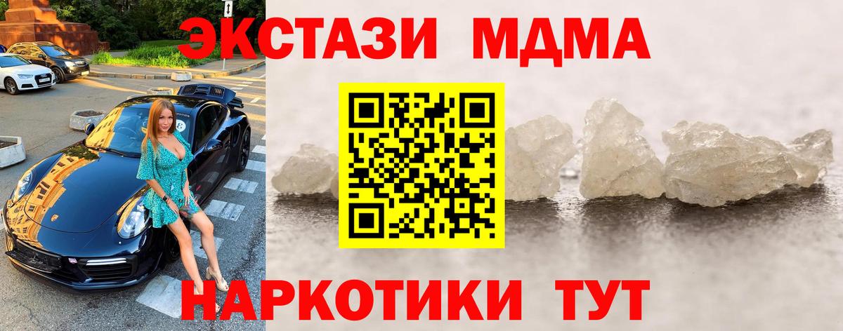 МДМА кристаллы  MDMA crystal  Медногорск  Вход с VPN 
