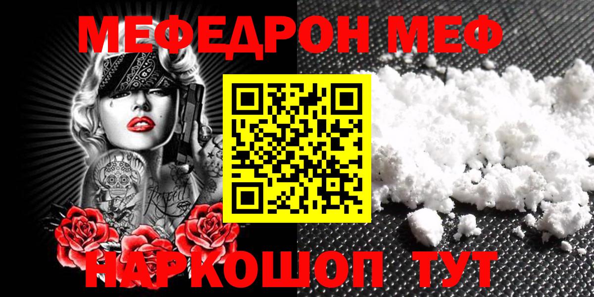 Мефедрон  Медногорск
