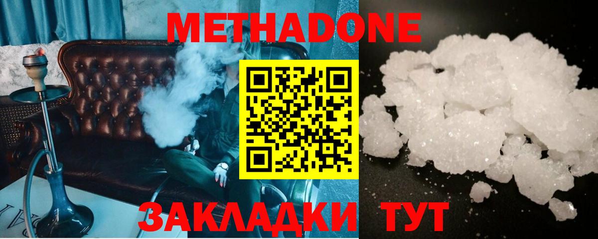 МЕТАДОН VHQ  МЕТАДОН methadone  Вход с VPN  Медногорск 