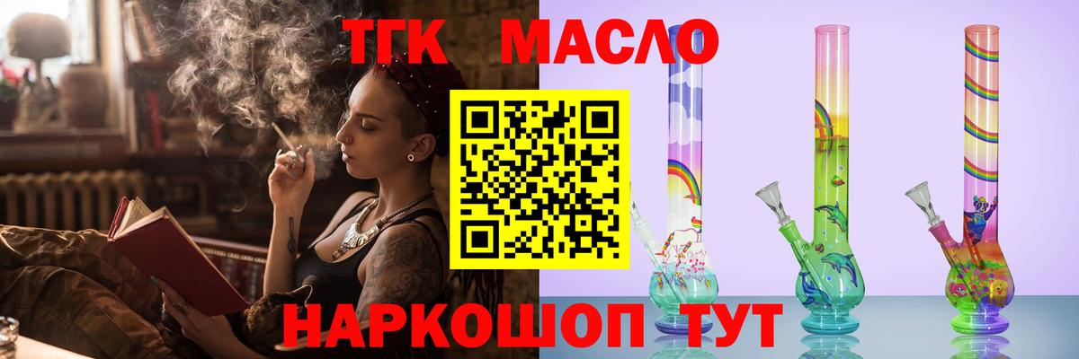 Дистиллят ТГК гашишное масло  купить   Медногорск  Вход с VPN 